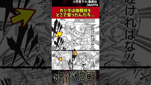【呪術廻戦】カシモは格闘技をどこで習ったんだろ... #呪術廻戦 #反応集