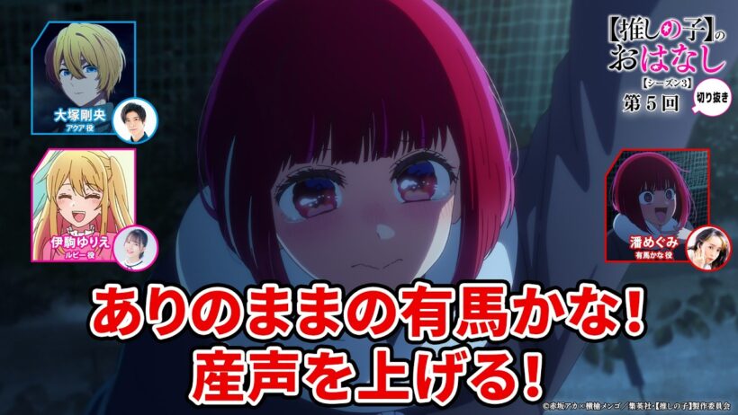 ありのままの有馬かな！ 産声を上げる！ 『【推しらじ】シーズン３ 第５回 切り抜き】』