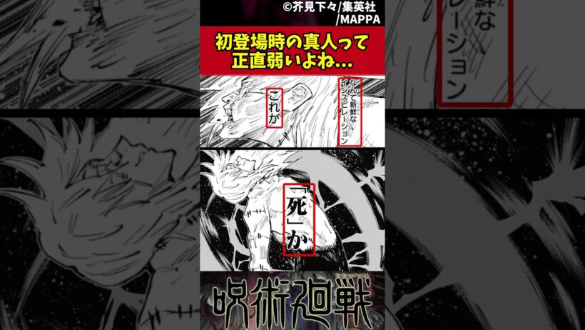 【呪術廻戦】初登場時の真人って正直弱いよね... #呪術廻戦 #反応集