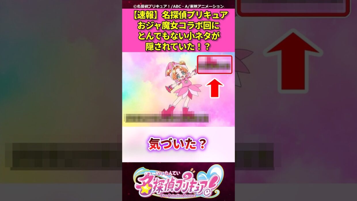 【速報】名探偵プリキュアおジャ魔女コラボ回にとんでもない小ネタが隠されていた！？【名探偵プリキュア！】 #反応集 #アニメ