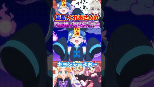 【名探偵プリキュア！】くれあさんのキョンシーが可愛すぎて客引きで2回仮装させられてるの面白いw