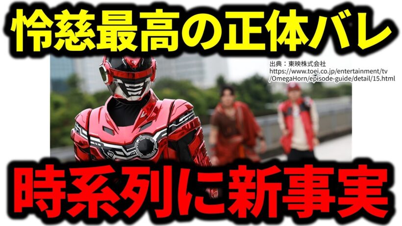 【怜慈に何があったか判明？】オメガホーンの時系列に新事実？／角醒ハンターオメガホーン第拾四話守り抜け！ハンターVS機炎角！／超宇宙刑事ギャバンインフィニティ外伝