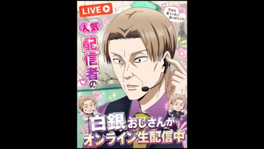 新進気鋭の人気配信者、シロガネおじさん！ #kaguyasama#movie