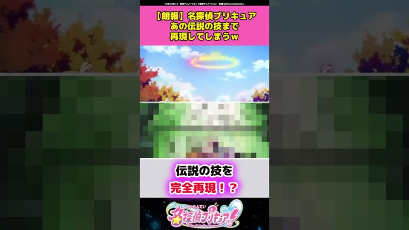【朗報】名探偵プリキュアあの伝説の技まで再現してしまうw #名探偵プリキュア #プリキュア #アニメ #反応集
