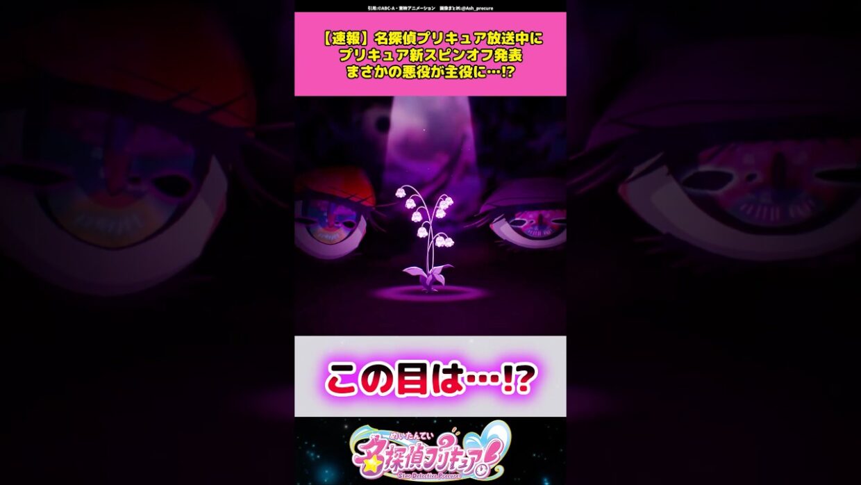 【速報】名探偵プリキュア放送中にプリキュア新スピンオフ発表！？ #名探偵プリキュア #プリキュア #アニメ #反応集