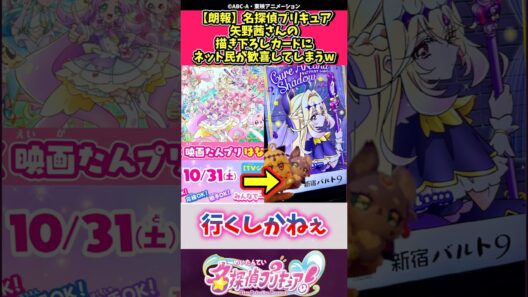 【朗報】名探偵プリキュア矢野茜さんの描き下ろしカードにネット民が歓喜してしまうw #プリキュア #反応集 #shorts