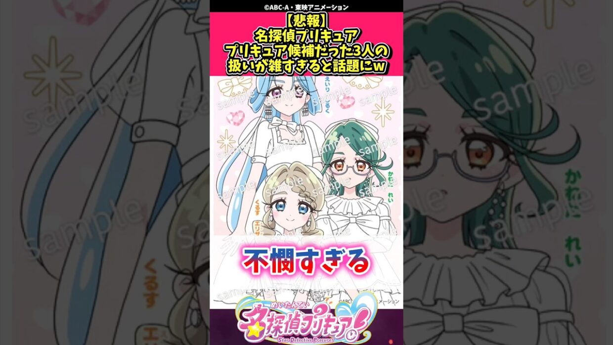 【悲報】名探偵プリキュアプリキュア候補だった3人の扱いが雑すぎると話題にw #プリキュア #反応集 #shorts