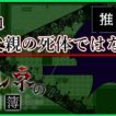 フゥ～…初推理は緊張するゼ…｜アルネの事件簿