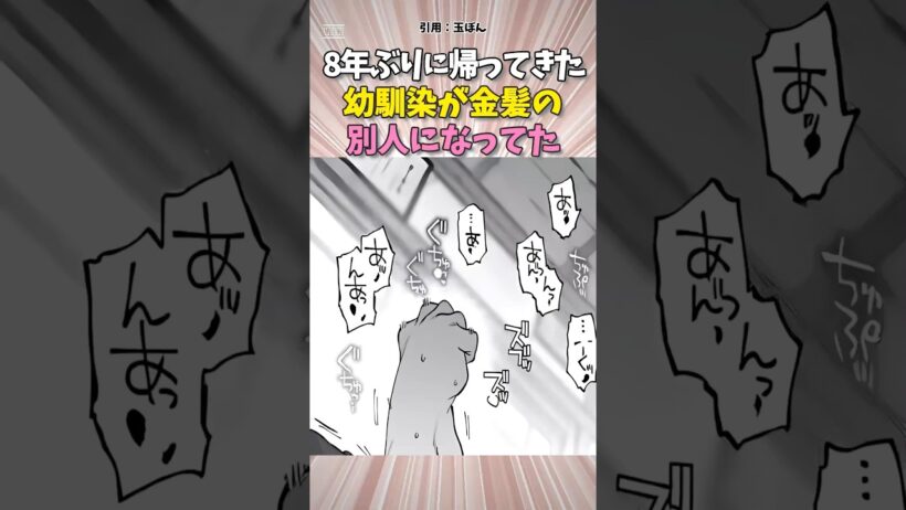 8年ぶりに帰ってきた幼馴染が金髪の別人になってた #漫画紹介 #恋愛漫画 #幼馴染