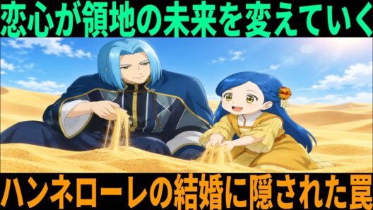 【本好きの下剋上】ヴィルフリートの一言とハンネローレの決断を徹底考察