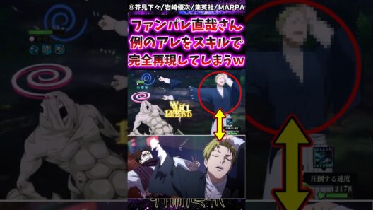【呪術廻戦】ファンパレに実装される直哉さんミームのアレを完全再現してしまうｗに対する反応集 #呪術廻戦 #禪院直哉 #ファンパレ #反応集 #呪術アニメ