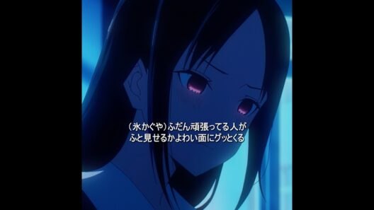 柔弱な一面もとても魅力的です。 #anime #tvshow #アニメ名場面 #shorts#kaguyasama