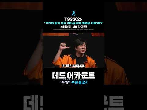 인플루언서 즈즈 님이 직접 플레이한 『데드 어카운트 : 두 개의 푸른 불꽃』!