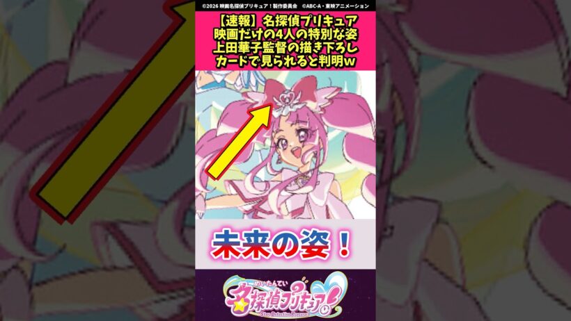 【速報】名探偵プリキュア映画だけの4人の特別な姿上田監督の描き下ろしカードで見られると判明w #反応集 #アニメ #名探偵プリキュア #shorts