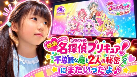 あこ♡ちゃんねる　『映画名探偵プリキュア！ 不思議な庭と２人の秘密』にまたいったよ♪