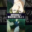 【ファンパレ】禪院直哉の事前性能を見よう #呪術廻戦 #最新アプデ情報 #ファンパレ #jujutsukaisen #最強キャラ #性能評価 #禪院直哉 #恒常キャラ #新キャラクター