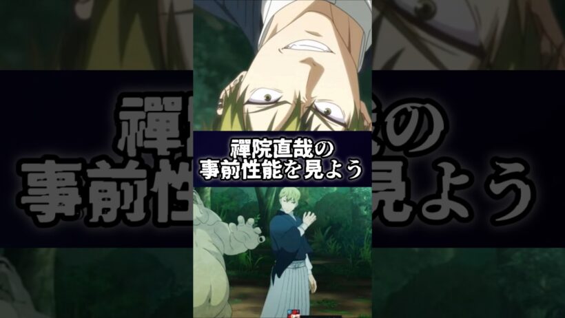 【ファンパレ】禪院直哉の事前性能を見よう #呪術廻戦 #最新アプデ情報 #ファンパレ #jujutsukaisen #最強キャラ #性能評価 #禪院直哉 #恒常キャラ #新キャラクター