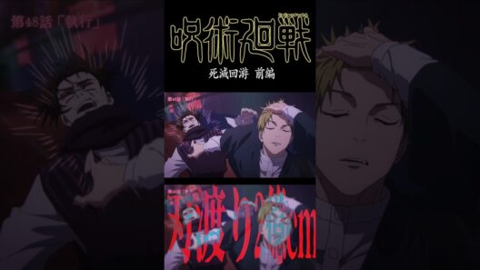 『刃渡り2億センチ』で『#呪術廻戦 死滅回游 前編』 #jujutsukaisen #jjk #anime #MAD #AMV