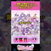 【朗報】名探偵プリキュアコラボで歴代の紫キュアが大集合してしまうw #名探偵プリキュア #プリキュア #アニメ #反応集