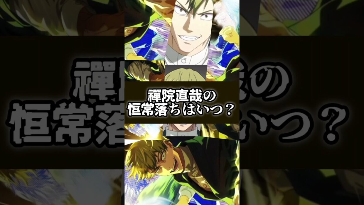 【ファンパレ】直哉の恒常落ちはいつ？ #呪術廻戦 #最新アプデ情報 #ファンパレ #jujutsukaisen #最強キャラ #恒常キャラ #恒常 #周年 #新キャラ #新キャラクター #禪院直哉