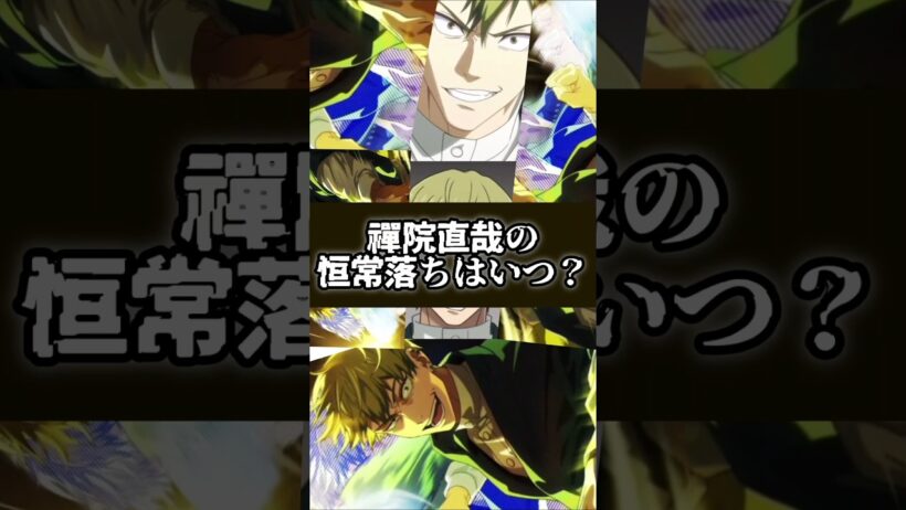 【ファンパレ】直哉の恒常落ちはいつ？ #呪術廻戦 #最新アプデ情報 #ファンパレ #jujutsukaisen #最強キャラ #恒常キャラ #恒常 #周年 #新キャラ #新キャラクター #禪院直哉