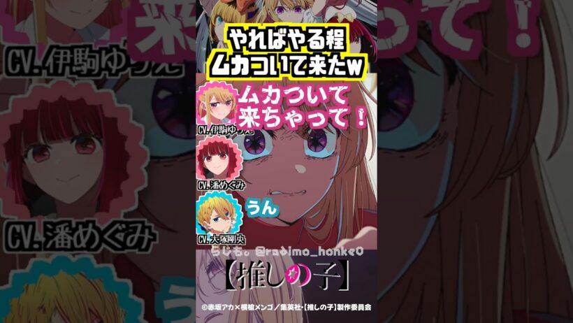 【推しの子】アクアを問い詰めるシーン、やればやる程ムカついて来たw #大塚剛央 #伊駒ゆりえ #潘めぐみ