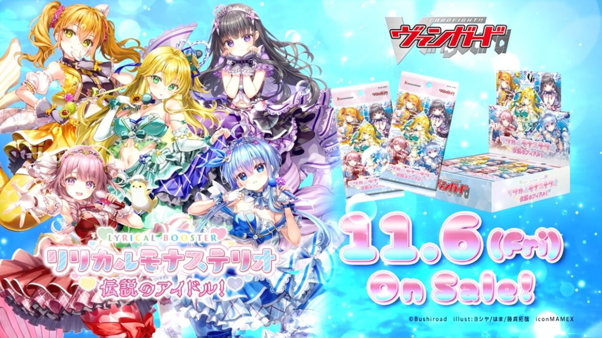 【CM】リリカルブースター「リリカルモナステリオ 伝説のアイドル！」【11月6日(金)発売】
