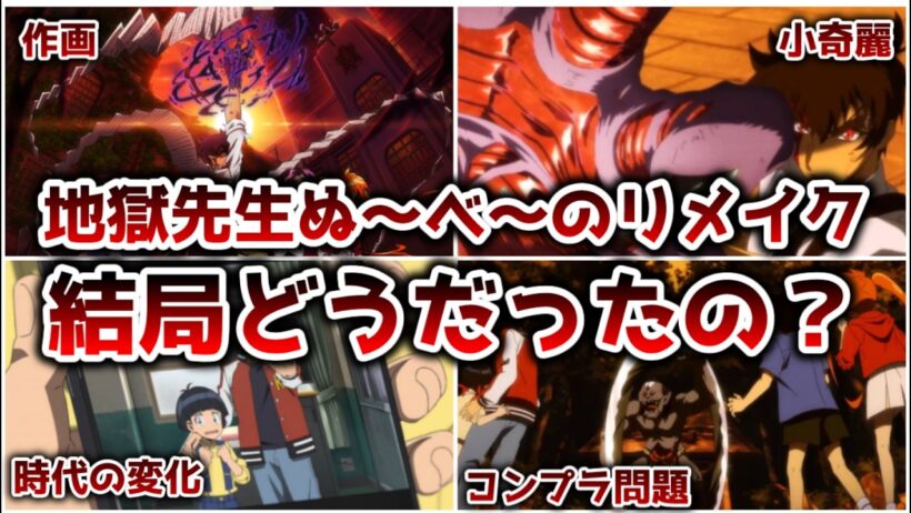 【ゆっくり解説】かつて話題となったカルトホラーアニメのリメイク 地獄先生ぬ～べ～2025をレビュー【地獄先生ぬ～べ～】