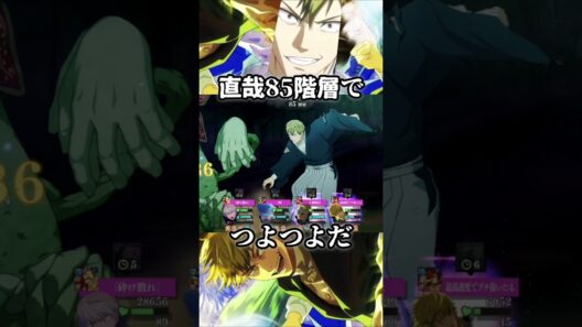 【ファンパレ】普通に直哉強い #呪術廻戦 #最新アプデ情報 #ファンパレ #jujutsukaisen #最強キャラ #新キャラ #新キャラクター #禪院直哉 #恒常キャラ #恒常