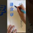 呪術廻戦　名言　#youtube #tiktok #名言 #呪術廻戦 #七海 #アニメ #漫画 #マンガ #youtubeshorts #ytshorts #youtuber